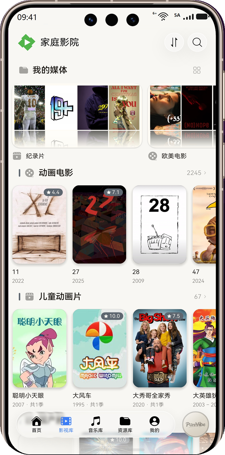 影视库截图