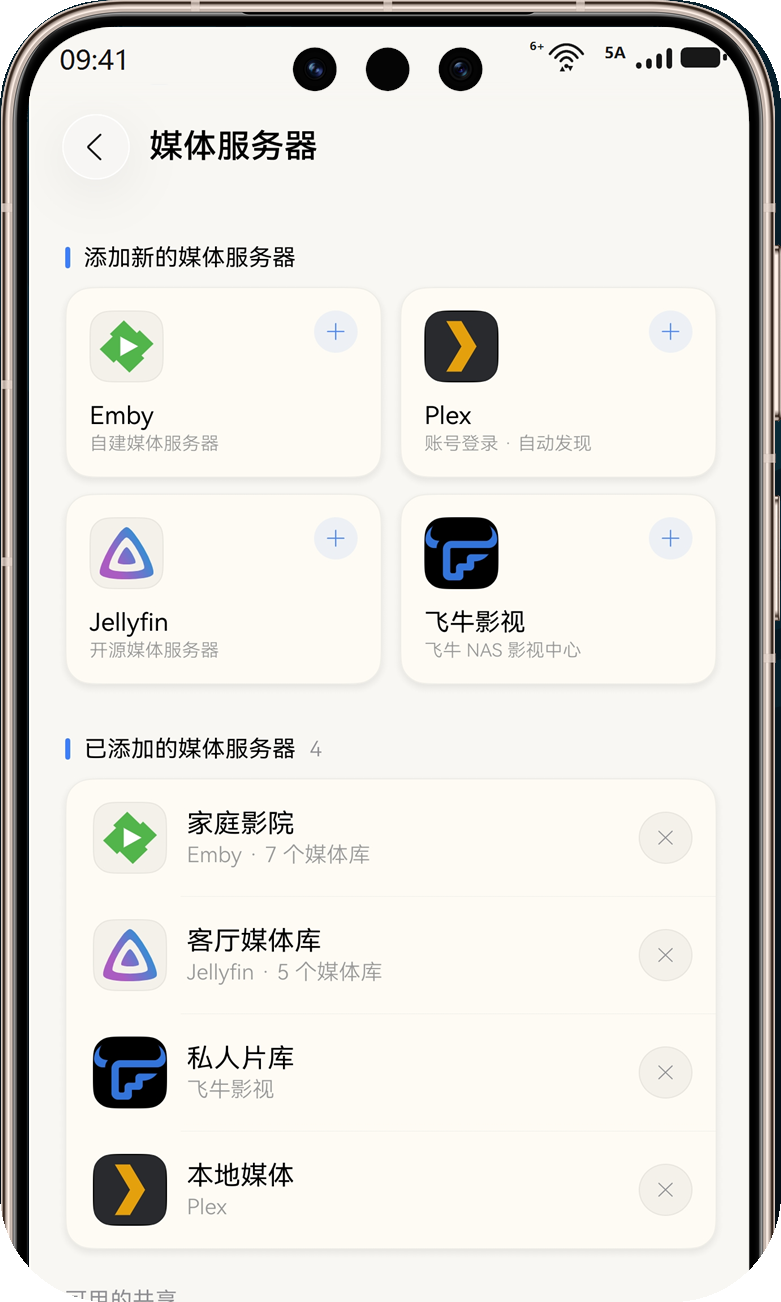 媒体服务器管理截图